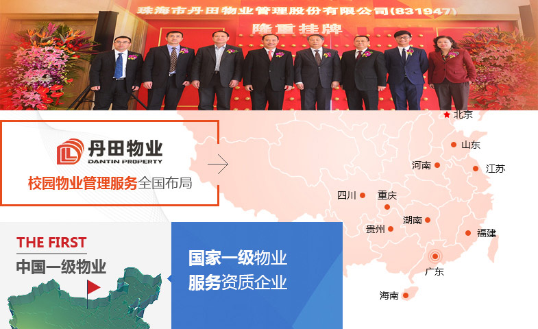 富仕達(dá)服飾成為丹田物業(yè)集團(tuán)——全國(guó)一級(jí)物業(yè)集團(tuán)制服提供商